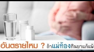 ยาแก้แพ้