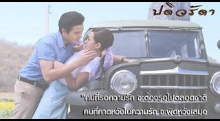 ปดิวรัดา
