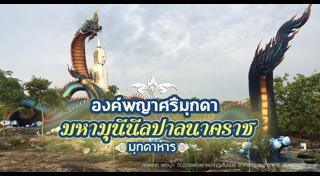 เที่ยวอีสาน