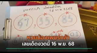 สถิติหวย