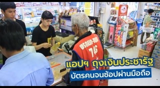 ร้านธงฟ้าประชารัฐ