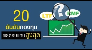 กองทุนรวม RMF