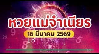 ข่าวหวย