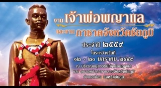 ทุ่งดอกกระเจียว ชัยภูมิ