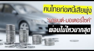 สินเชื่อรถยนต์