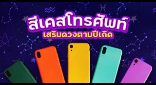 เคสมือถือ