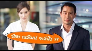 ป้อง เอย