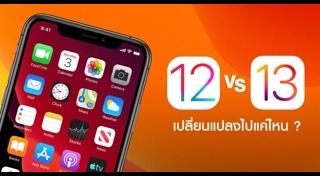 iOS 13