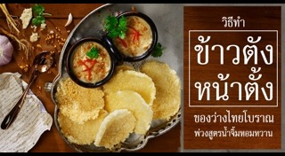 ขนมไทยโบราณ