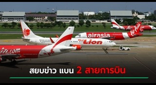 สายการบินไทย