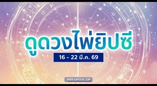 ดูดวงไพ่ยิปซี