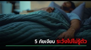 ปัญหาสุขภาพ