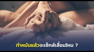 ทำหมันชาย