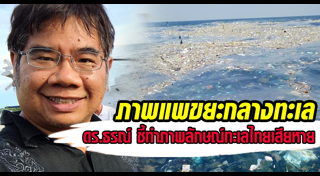 ดร.ธรณ์ ธำรงนาวาสวัสดิ์