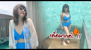 ตุ๊ก ปราศรัย