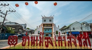 เที่ยวหาดใหญ่