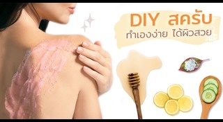 เคล็ดลับผิวขาว