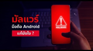 มัลแวร์