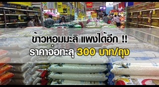 ข้าวหอมมะลิ