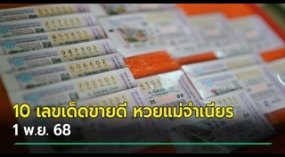 ข่าวหวย