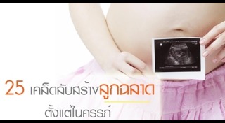 เบาหวานขณะตั้งครรภ์