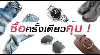 วิธีแต่งตัวให้มีเสน่ห์