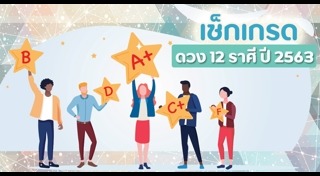 ดูดวง 2563