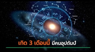 ดูดวงเดือนเมษายน