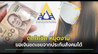 ประกันสังคม มาตรา 40