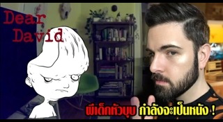 Dear David