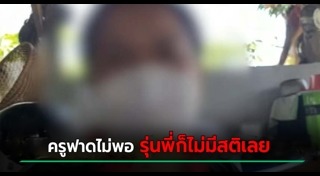 ครูตบนักเรียน