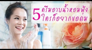 ครีมอาบน้ำ