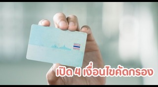 นโยบายรัฐบาล