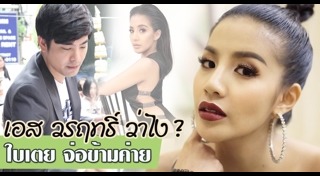 เอส วรฤทธิ์