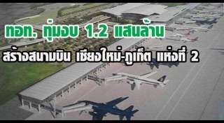 สนามบินเชียงใหม่