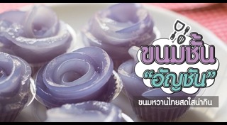 ขนมชั้น