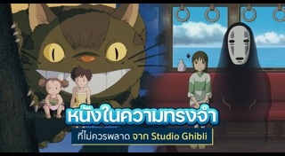 Studio Ghibli