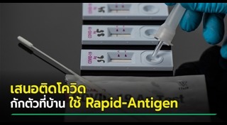 Rapid Antigen Test