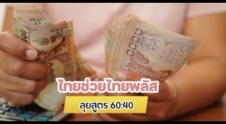 คนละครึ่งพลัส