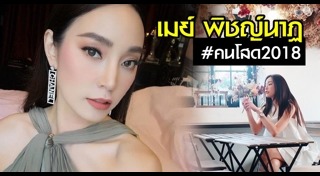 กลอนคนโสด