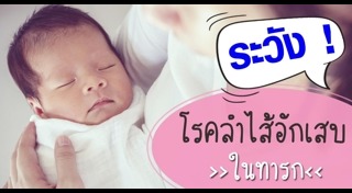 ลำไส้อักเสบ