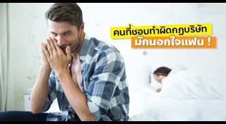 นิสัยผู้ชาย