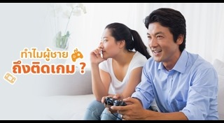 นิสัยผู้ชาย