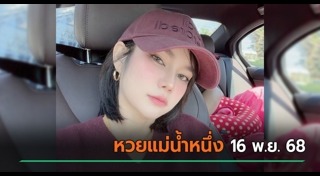 แม่น้ำหนึ่ง