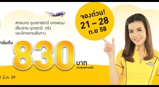 ตั๋วเครื่องบินราคาถูก