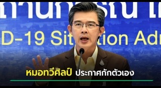 ทวีศิลป์ วิษณุโยธิน