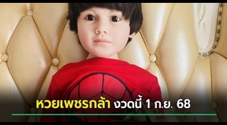 ตรวจหวย