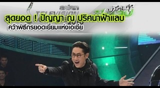 ปริศนาฟ้าแลบ