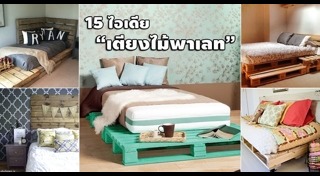 แบบเตียงนอน