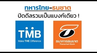 ธนาคารทหารไทย